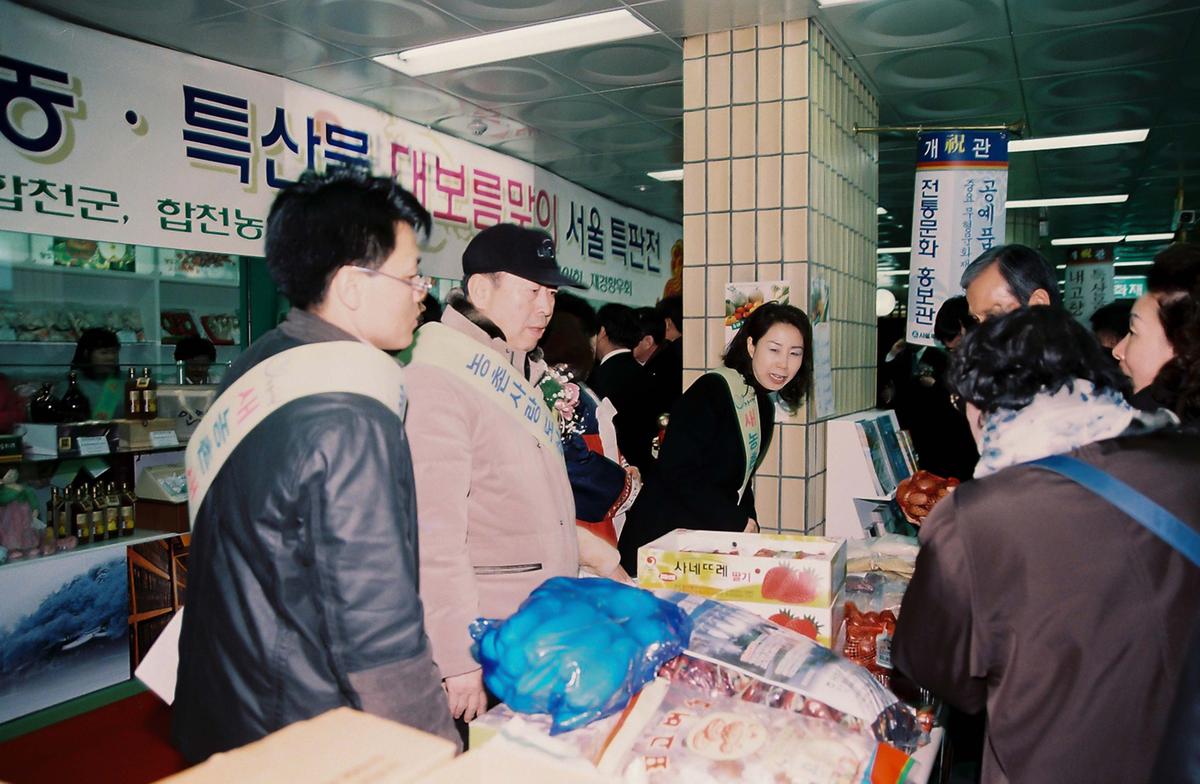 합천군 농.특산물 대보름맞이 서울 특판전