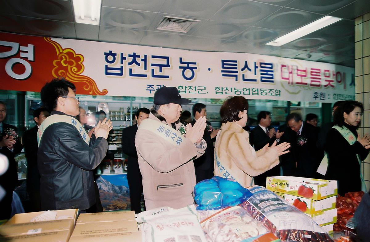 합천군 농.특산물 대보름맞이 서울 특판전