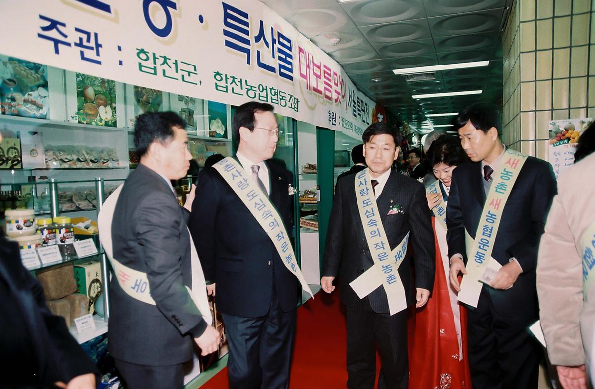 합천군 농.특산물 대보름맞이 서울 특판전