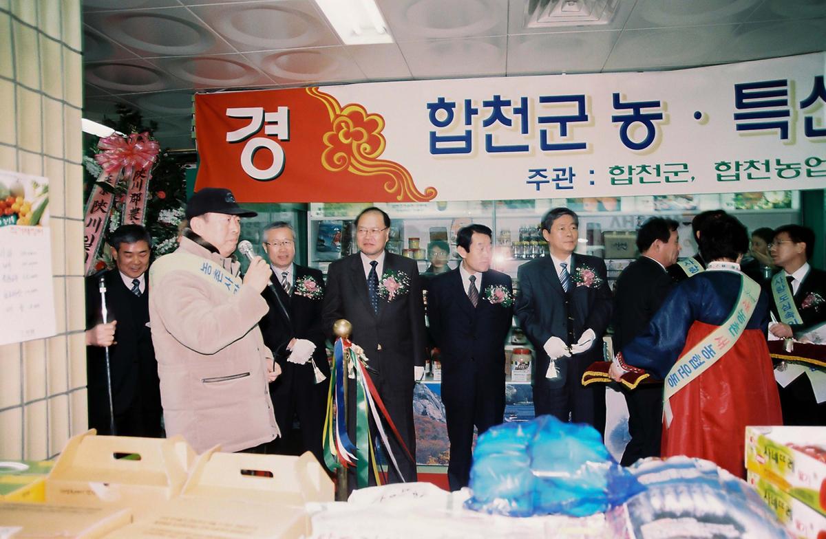 합천군 농.특산물 대보름맞이 서울 특판전