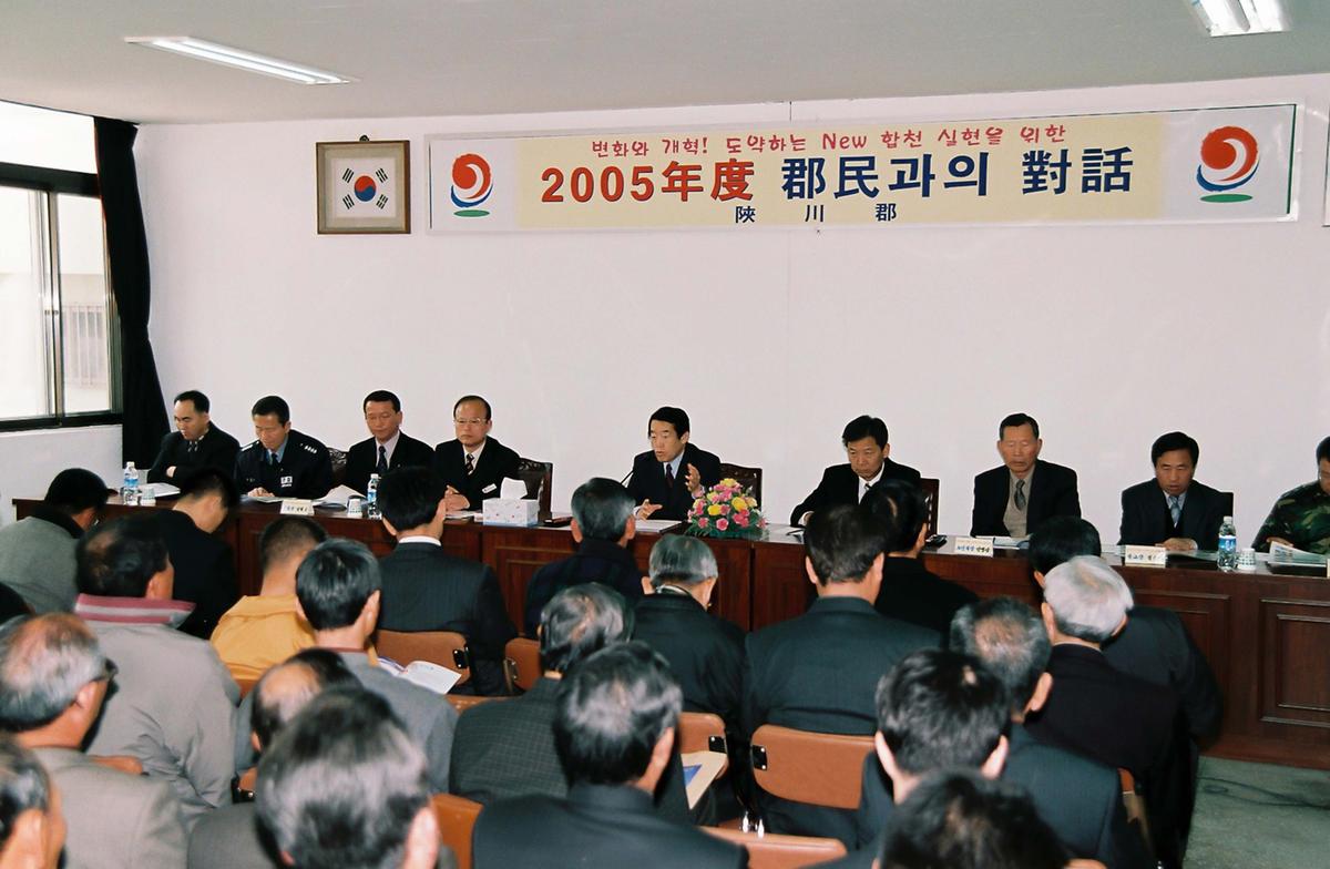 2005년도 군민과의 대화