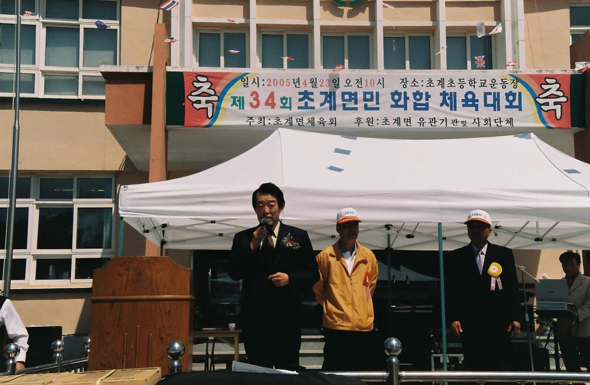 제34회 초계민민 화합 체육대회