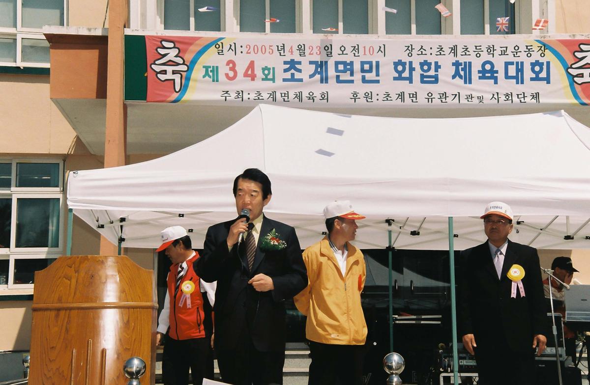 제34회 초계민민 화합 체육대회