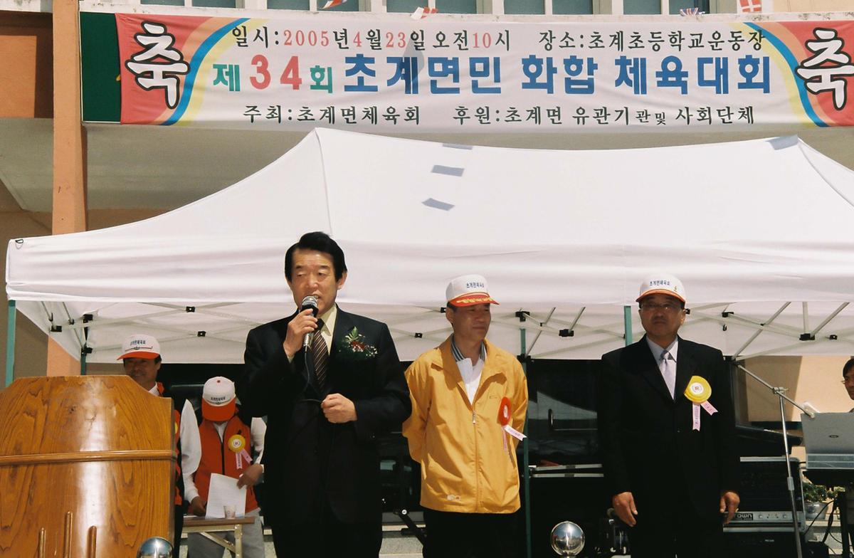 제34회 초계민민 화합 체육대회