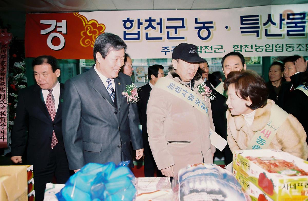 합천군 농.특산물 대보름맞이 서울 특판전