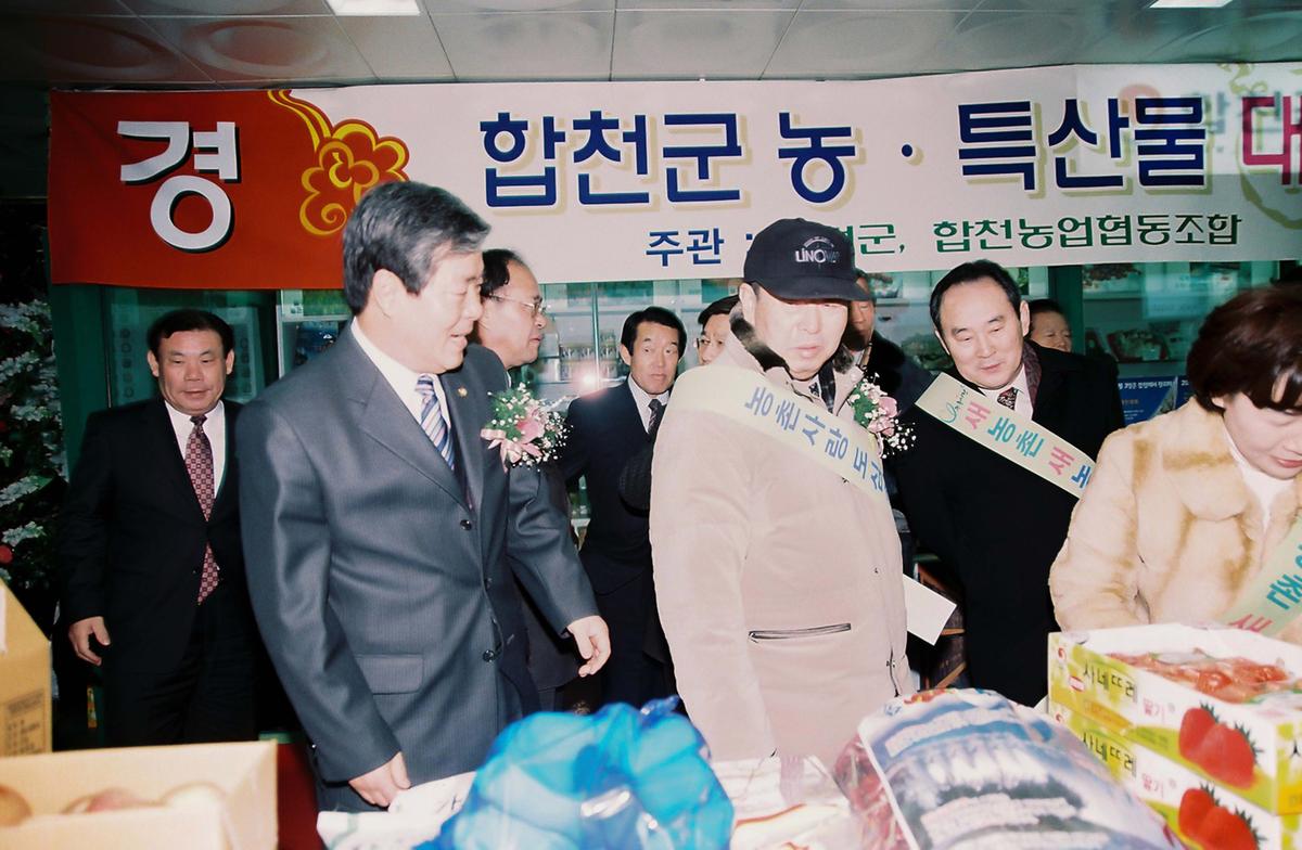 합천군 농.특산물 대보름맞이 서울 특판전