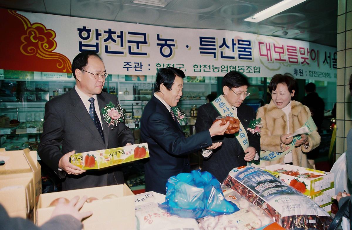 합천군 농.특산물 대보름맞이 서울 특판전