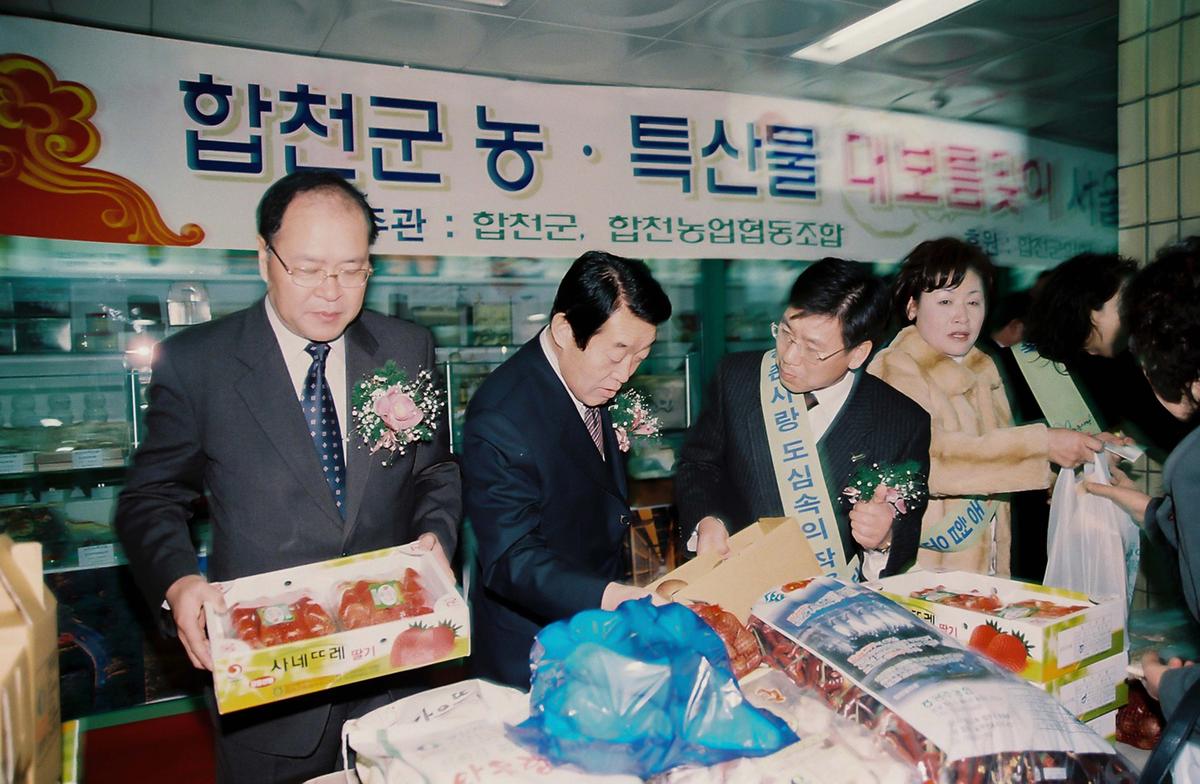 합천군 농.특산물 대보름맞이 서울 특판전