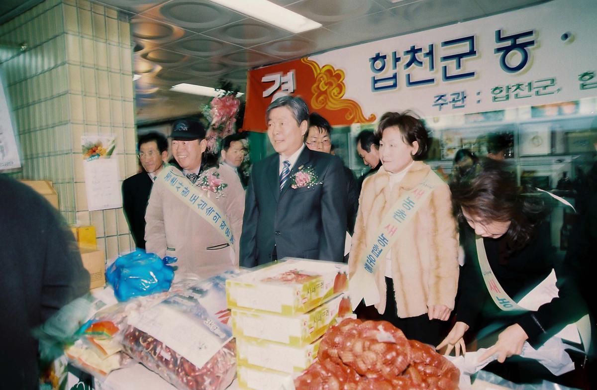 합천군 농.특산물 대보름맞이 서울 특판전