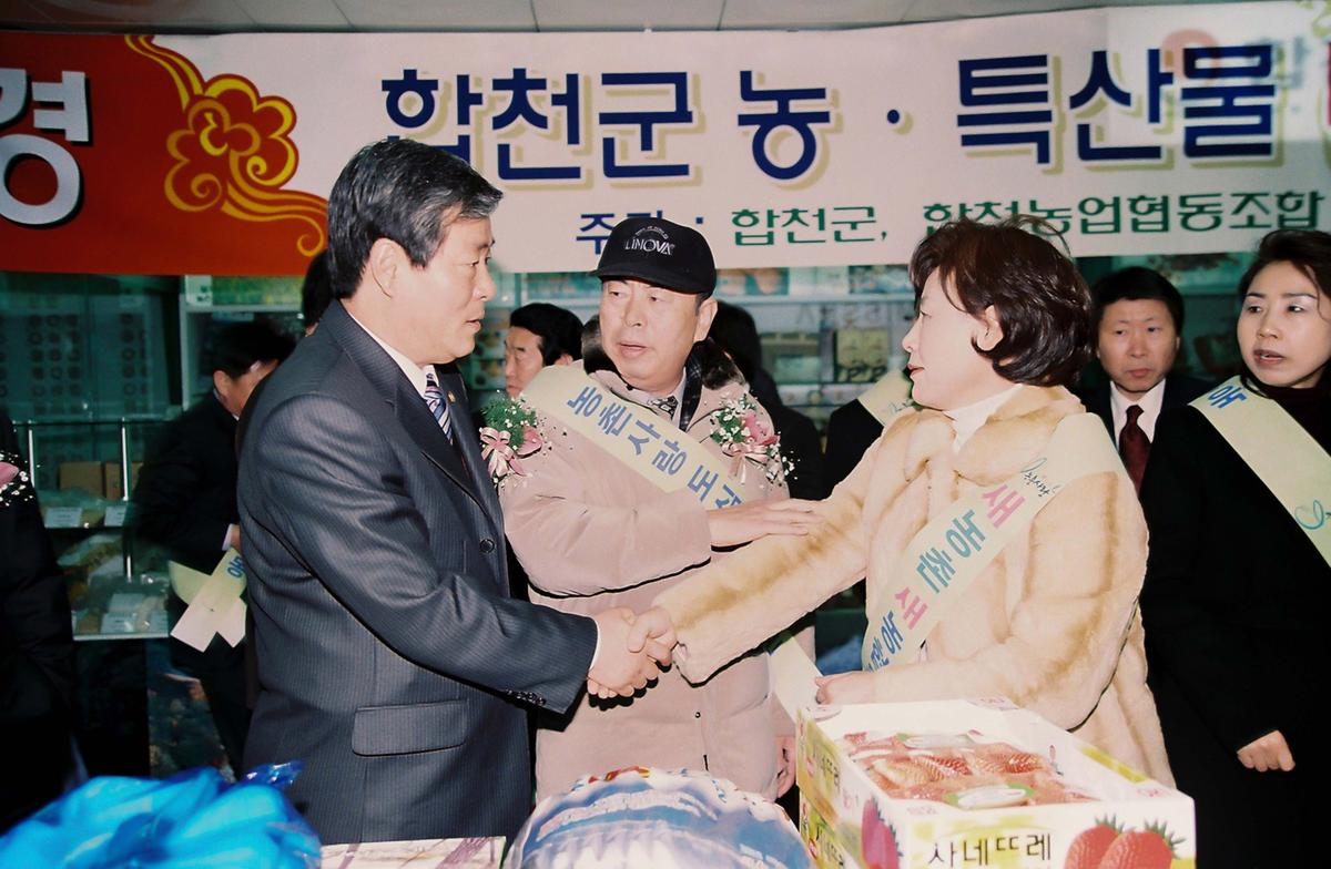 합천군 농.특산물 대보름맞이 서울 특판전