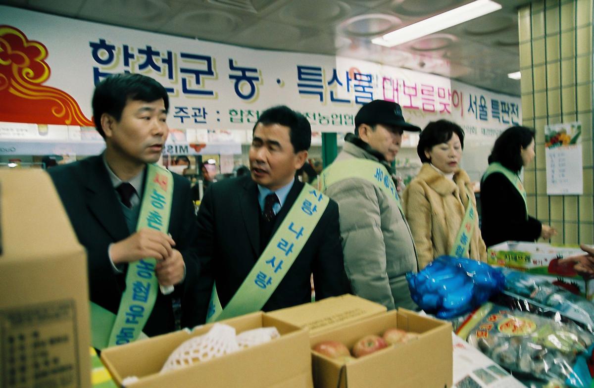 합천군 농.특산물 대보름맞이 서울 특판전