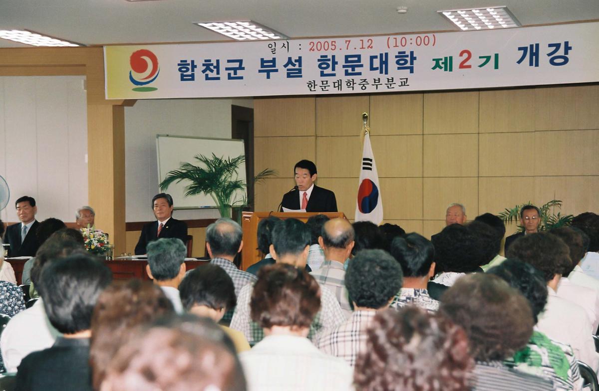 합천군 부설 한문대학 제2기 개강