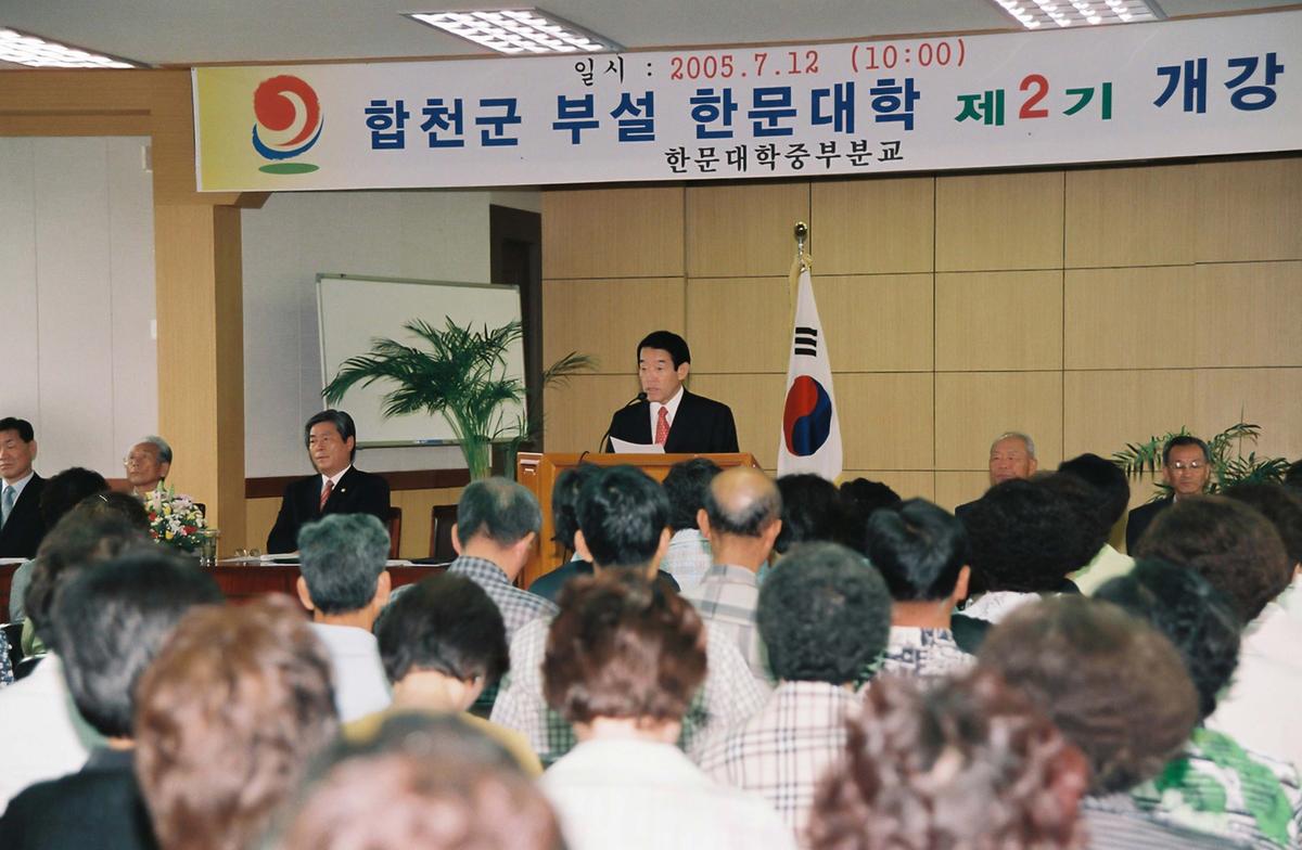 합천군 부설 한문대학 제2기 개강