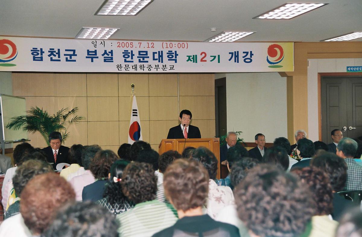 합천군 부설 한문대학 제2기 개강