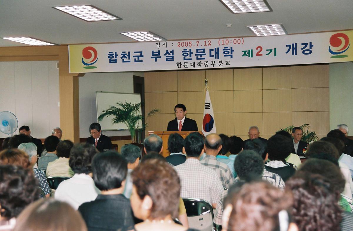 합천군 부설 한문대학 제2기 개강
