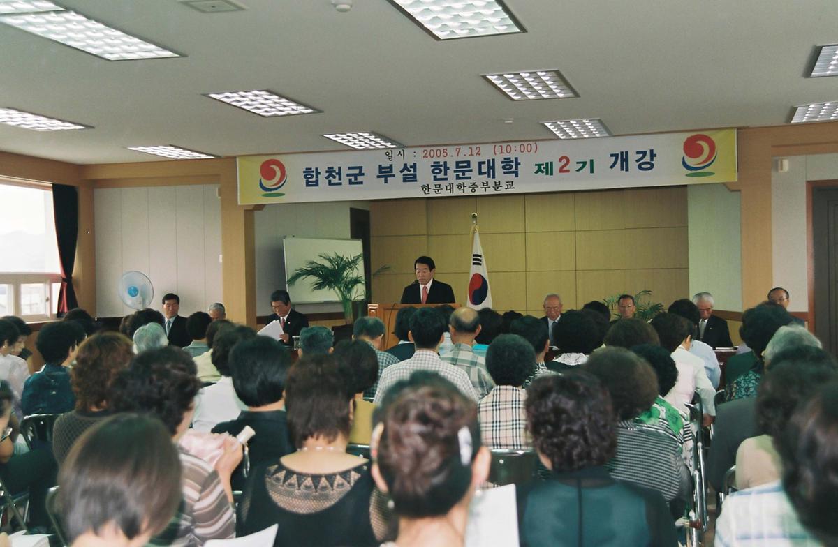 합천군 부설 한문대학 제2기 개강