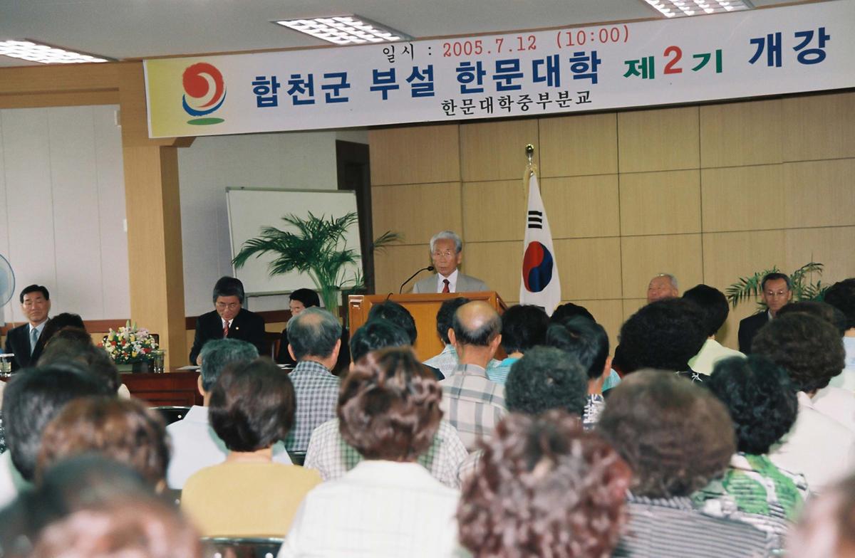 합천군 부설 한문대학 제2기 개강