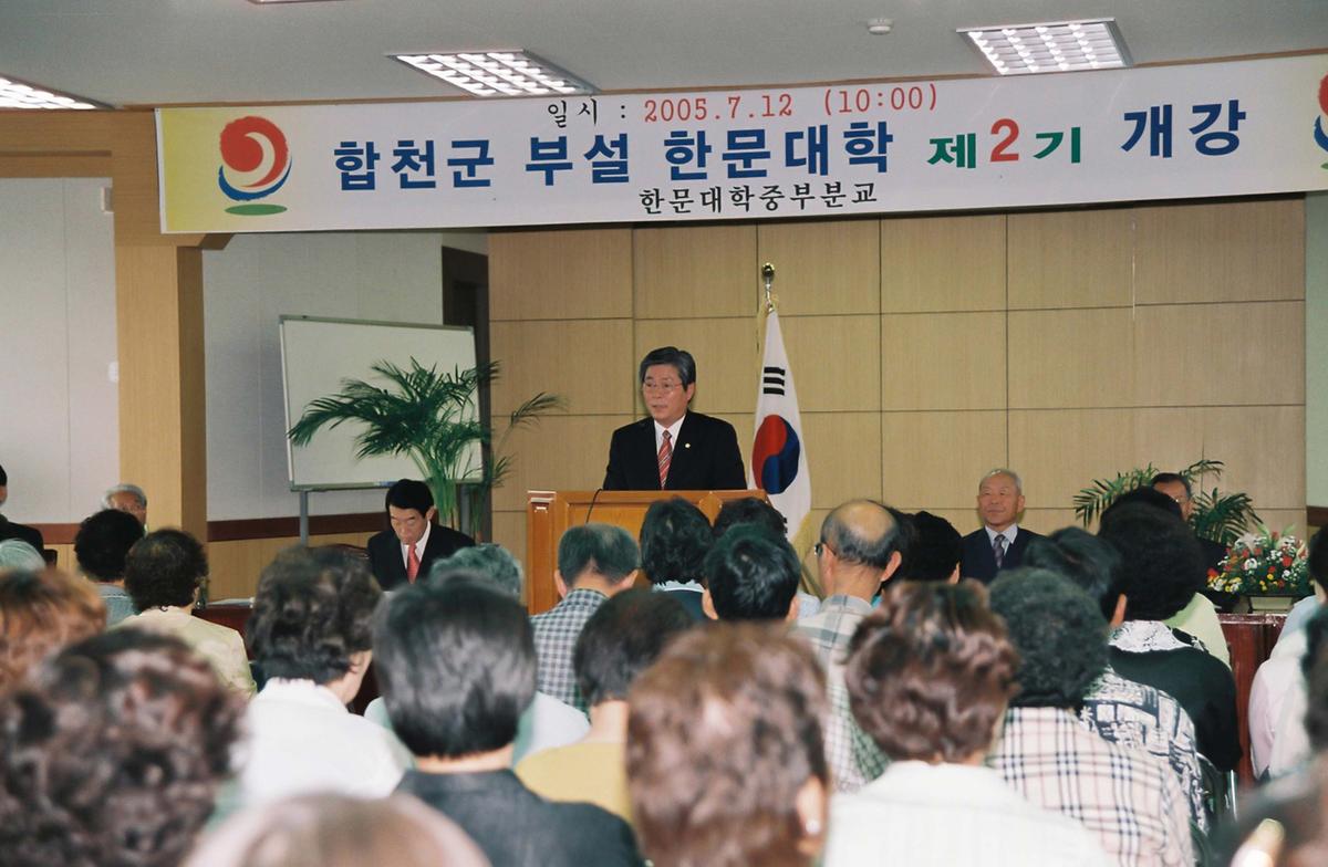 합천군 부설 한문대학 제2기 개강