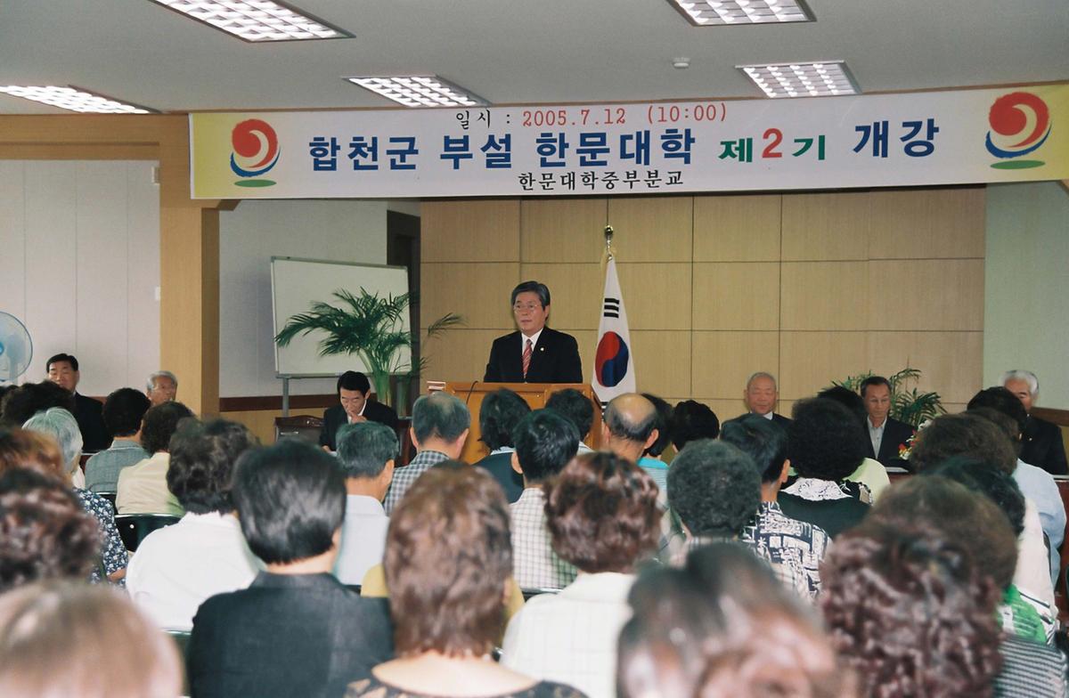 합천군 부설 한문대학 제2기 개강
