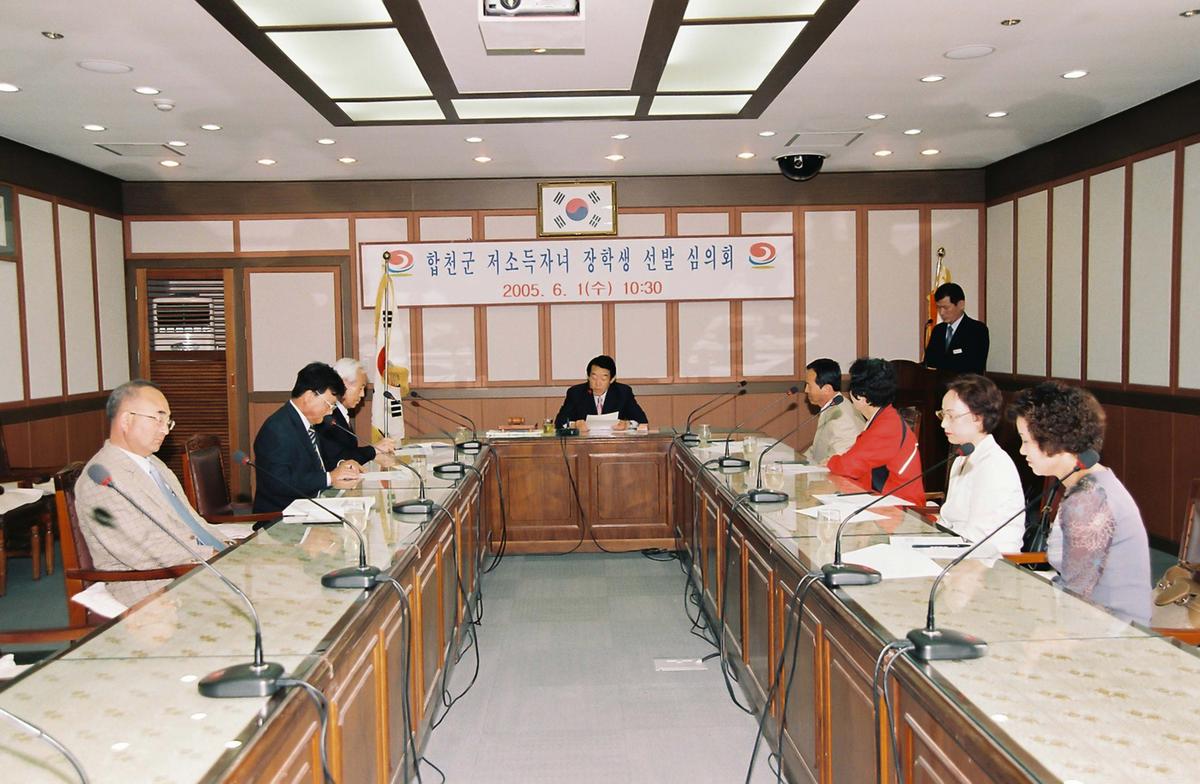 합천군 저소득자녀 장학생 선발 심의회