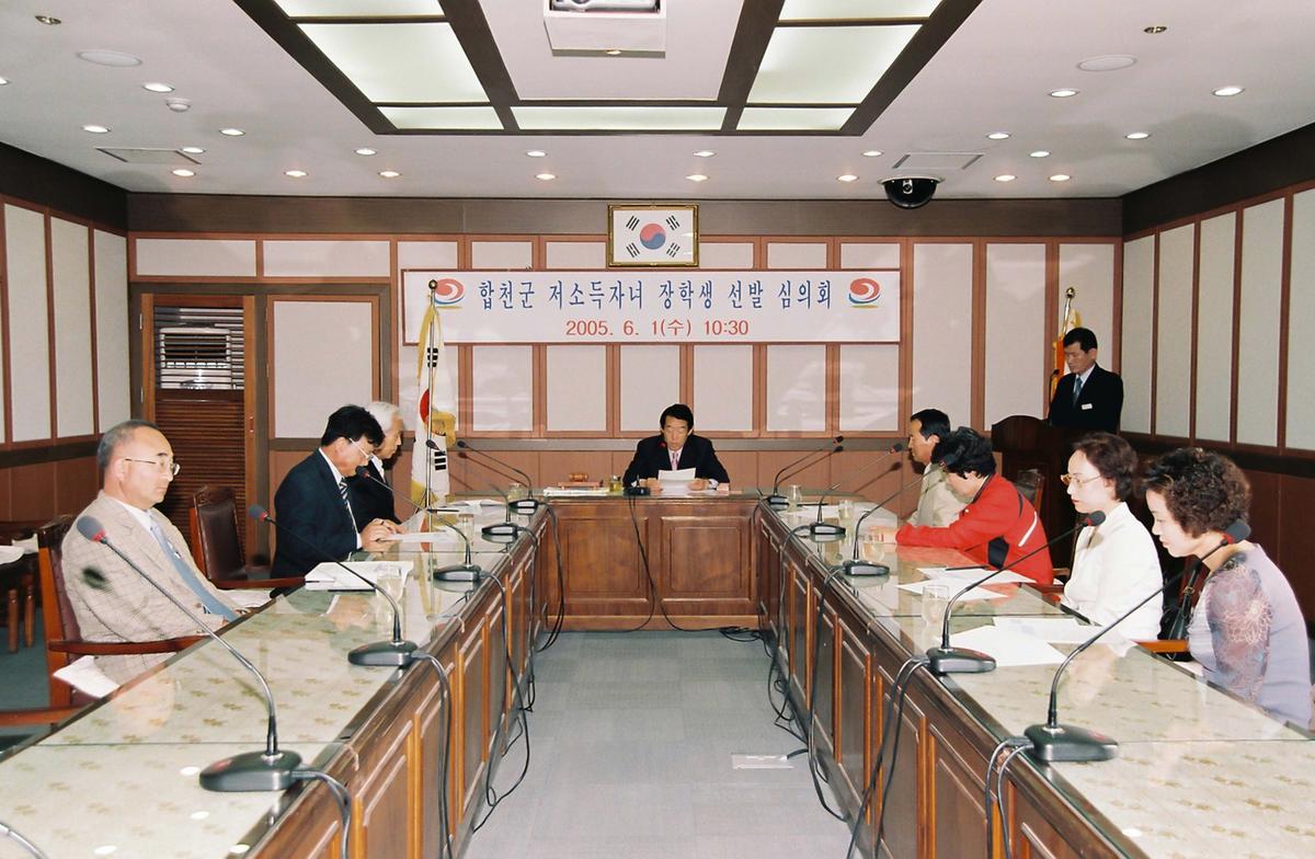 합천군 저소득자녀 장학생 선발 심의회