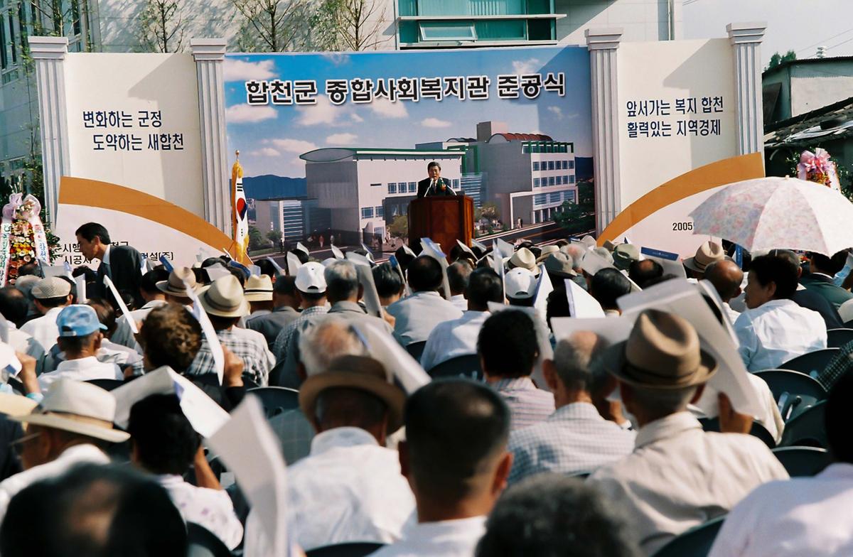 합천군 종합사회복지관 준공식