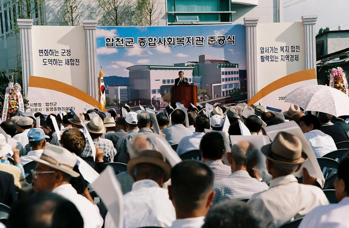 합천군 종합사회복지관 준공식