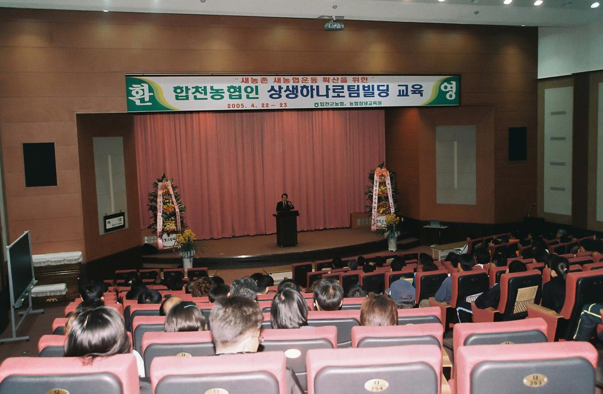 합천농협인 상생하나로팀빌딩 교육