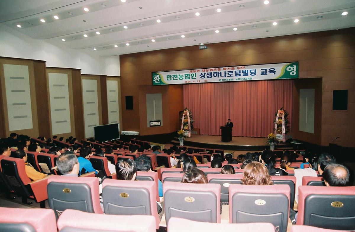 합천농협인 상생하나로팀빌딩 교육