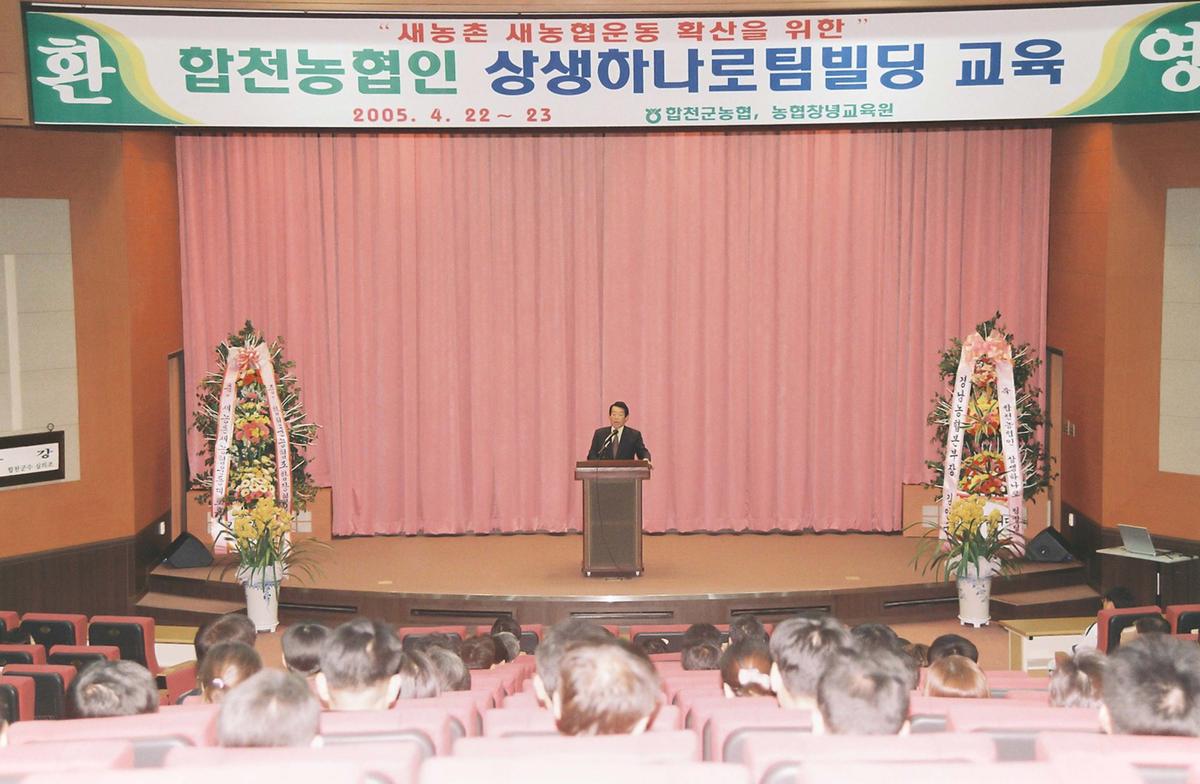 합천농협인 상생하나로팀빌딩 교육