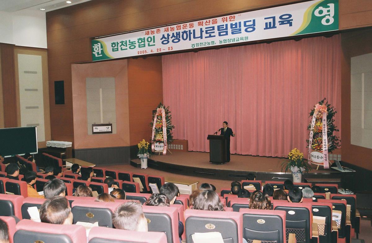 합천농협인 상생하나로팀빌딩 교육