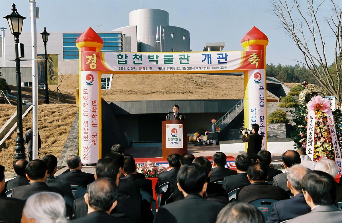 합천박물관 개관