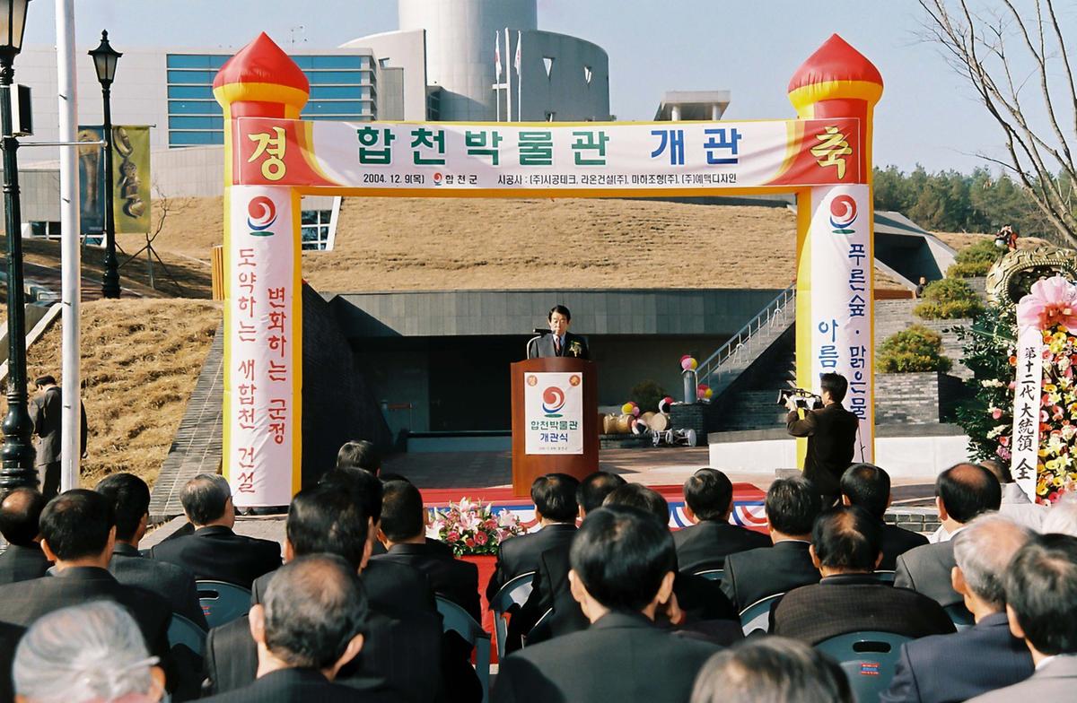 합천박물관 개관