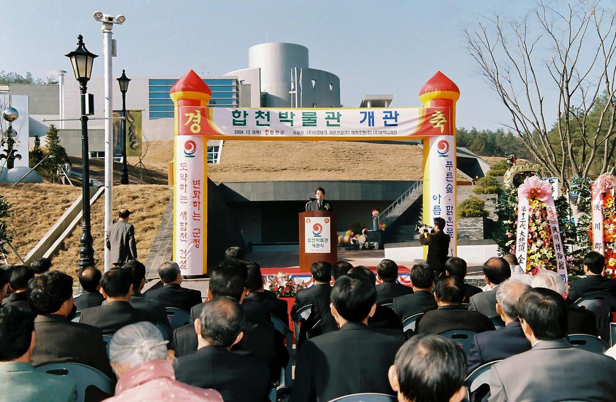 합천박물관 개관