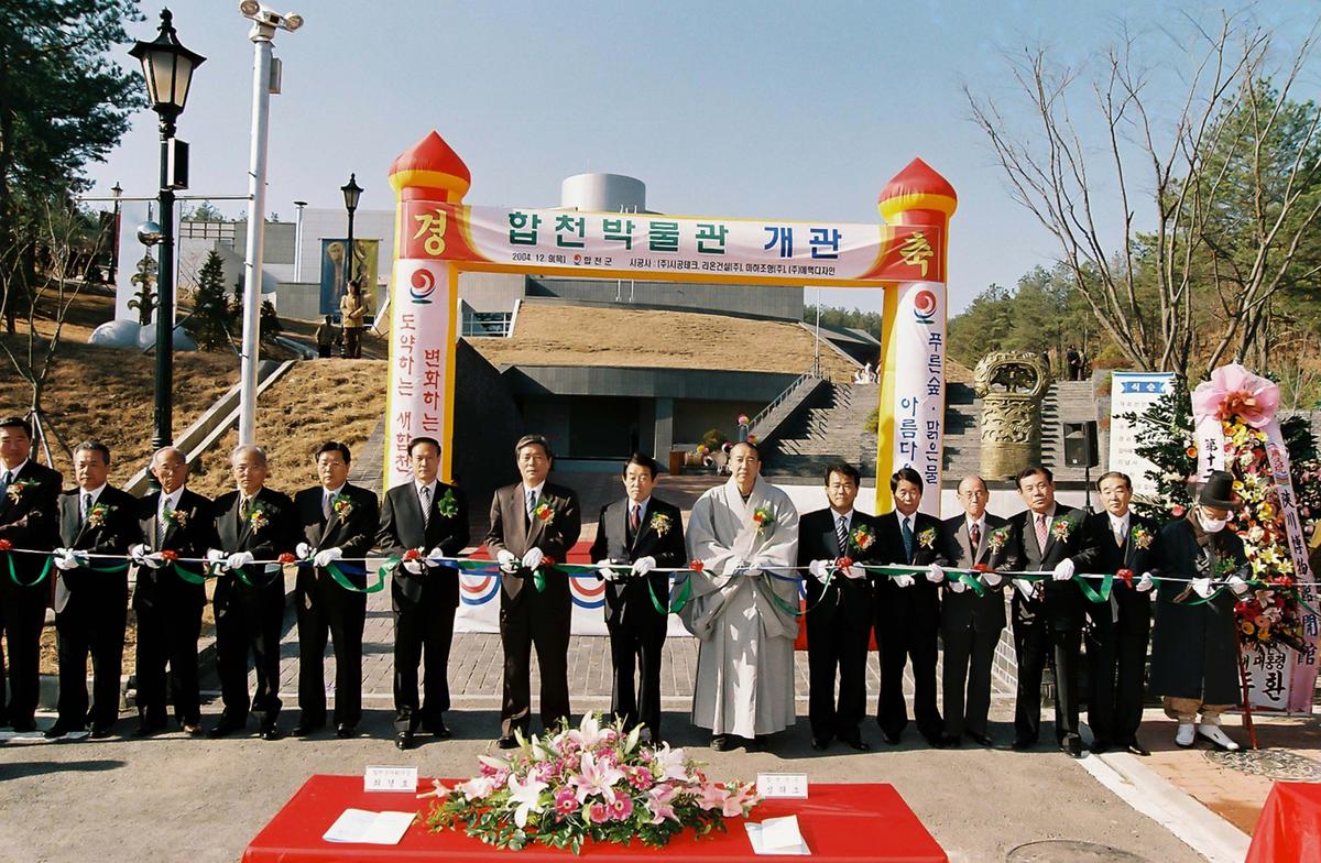 합천박물관 개관