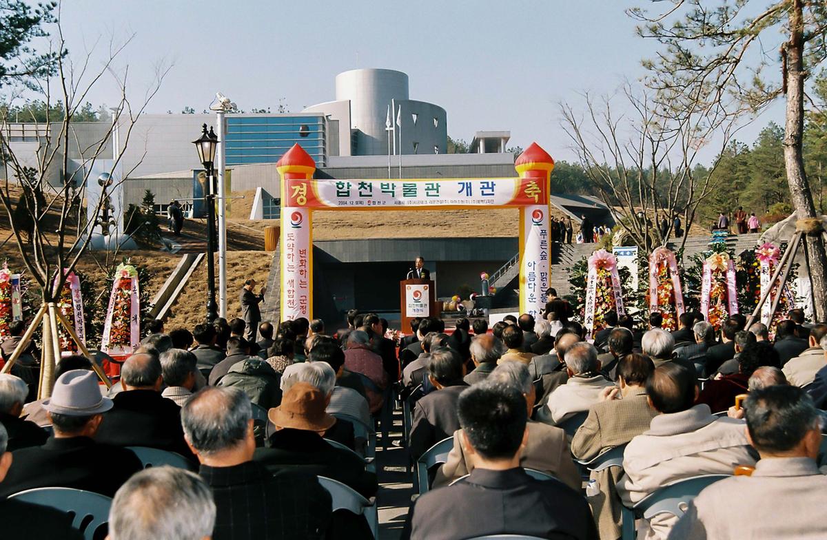 합천박물관 개관