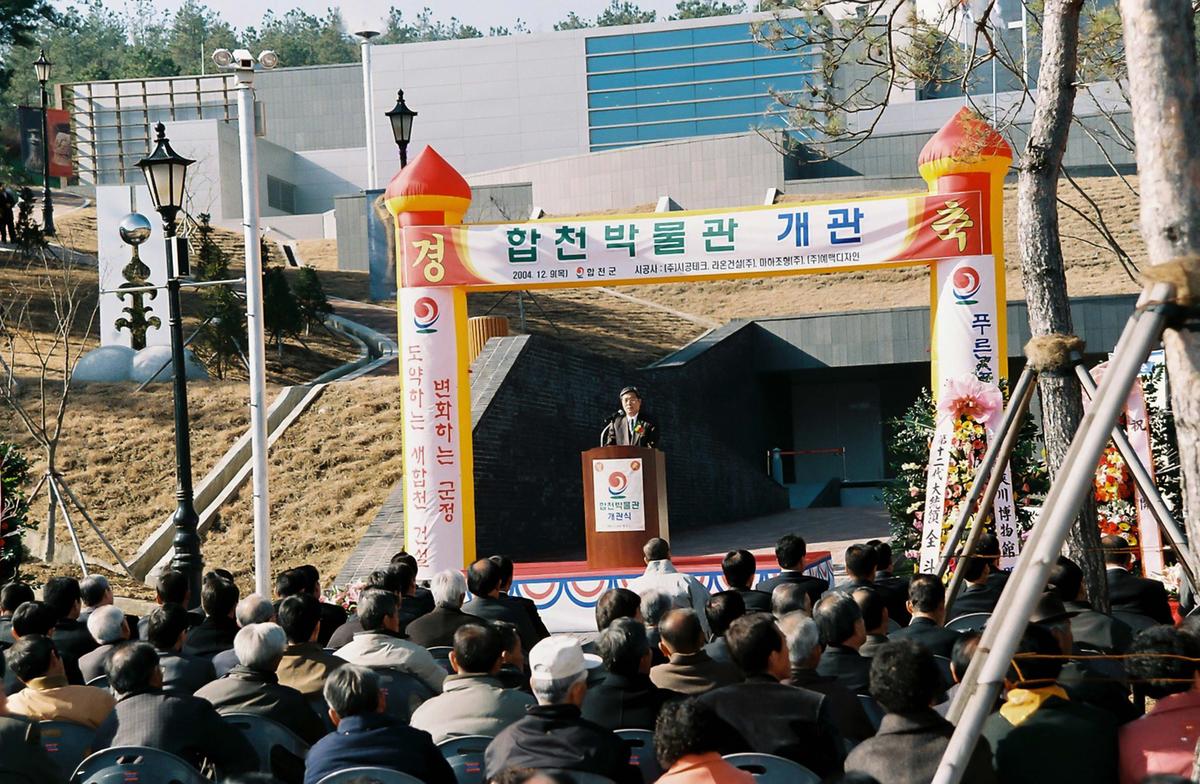 합천박물관 개관