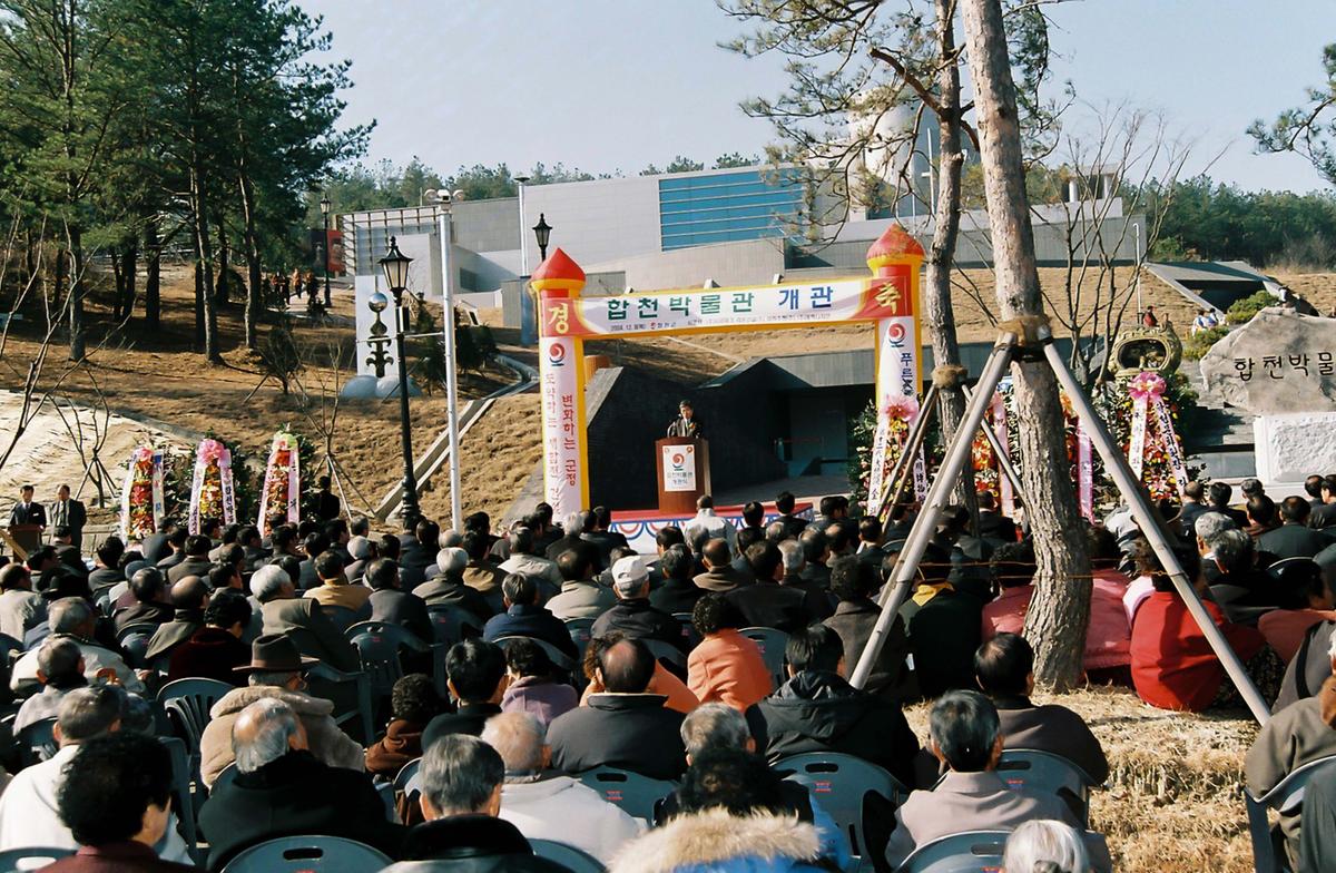 합천박물관 개관