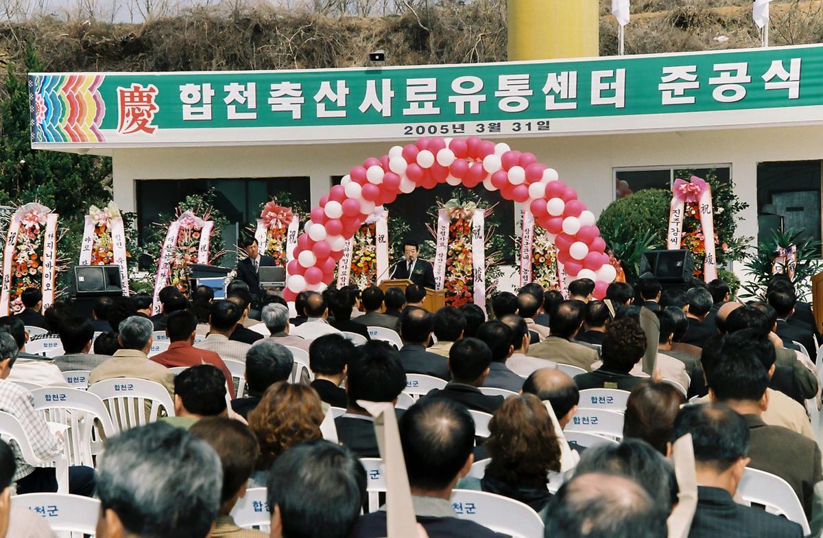 합천축산사료유통센터 준공식