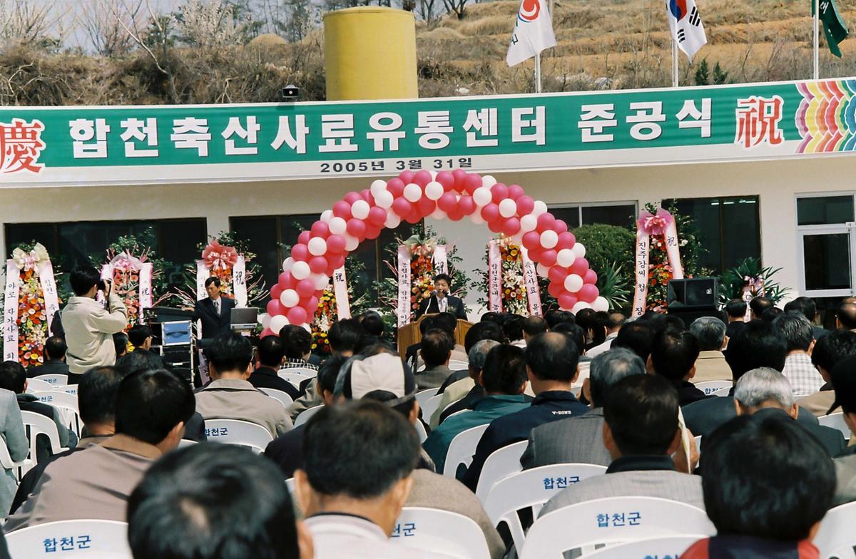 합천축산사료유통센터 준공식