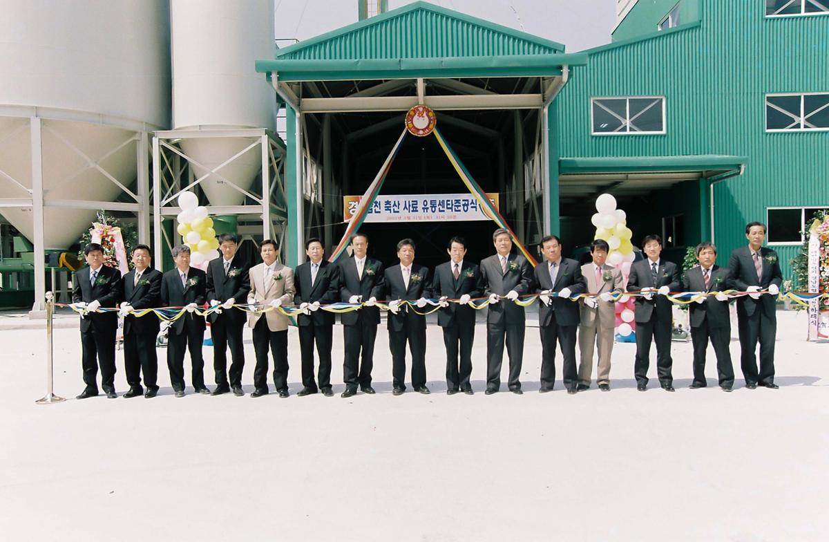 합천축산사료유통센터 준공식
