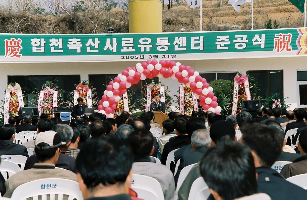 합천축산사료유통센터 준공식