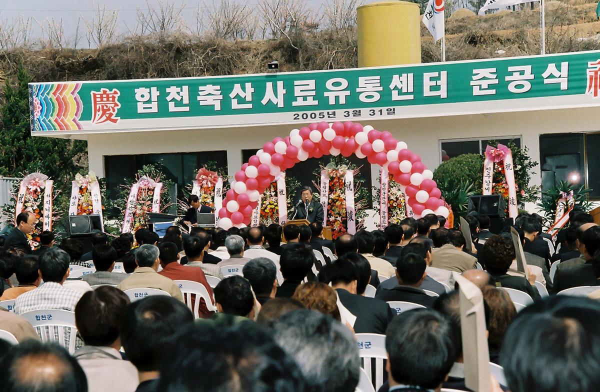 합천축산사료유통센터 준공식