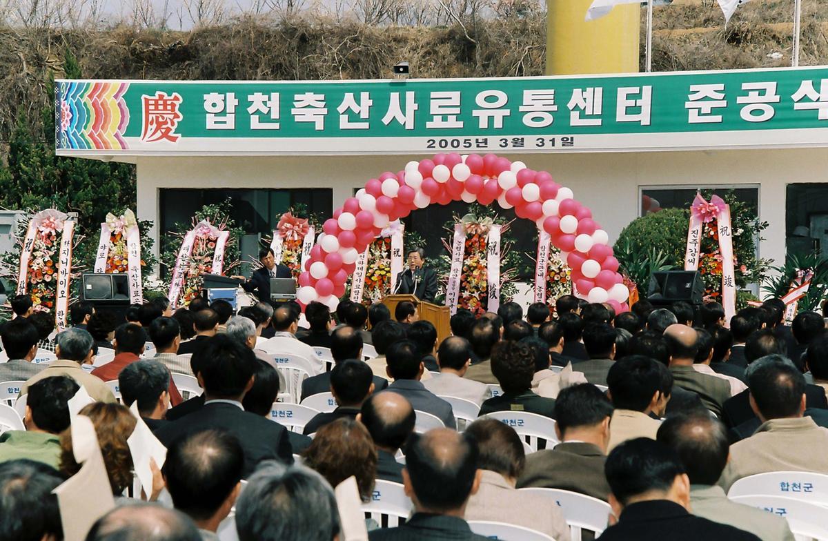 합천축산사료유통센터 준공식