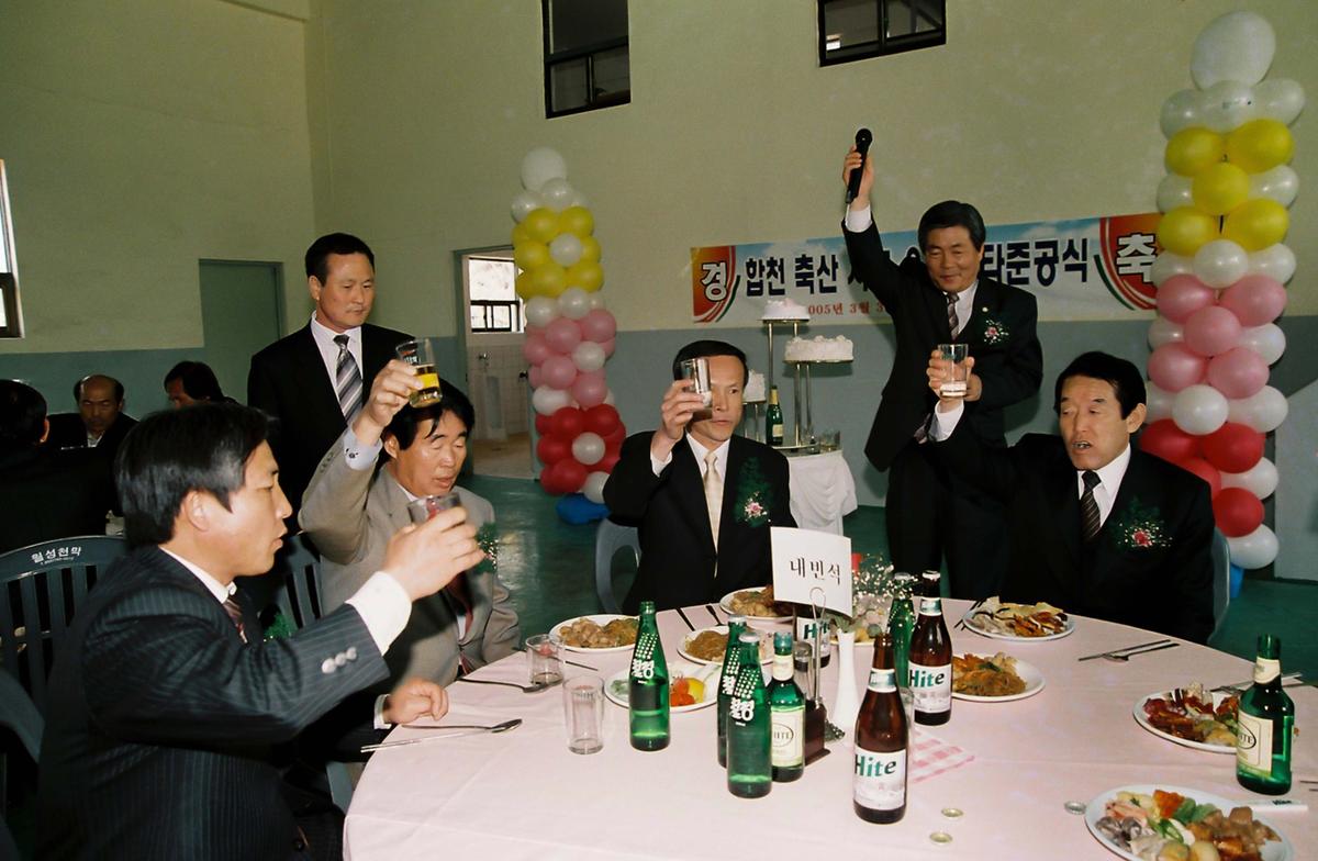 합천축산사료유통센터 준공식