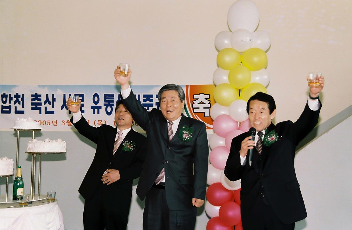 합천축산사료유통센터 준공식