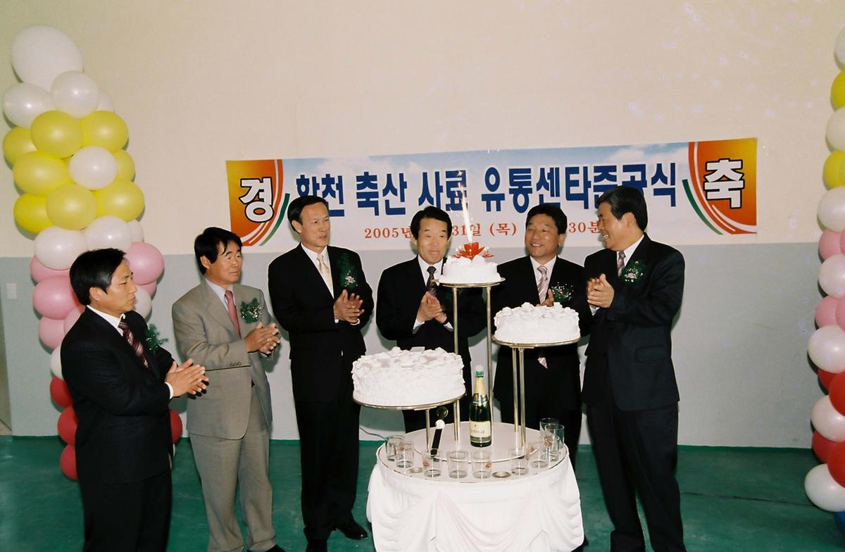합천축산사료유통센터 준공식