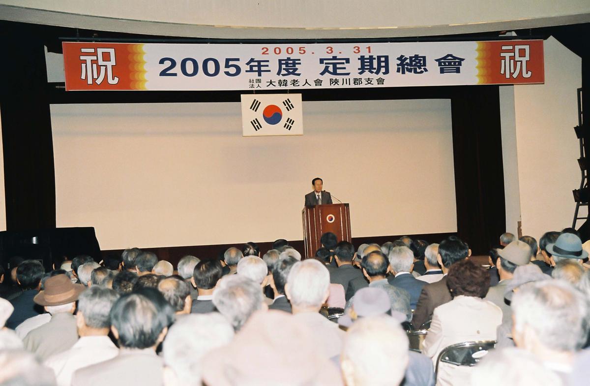 2005년도 정기총회
