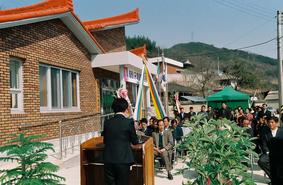 월평1구 마을회관 준공