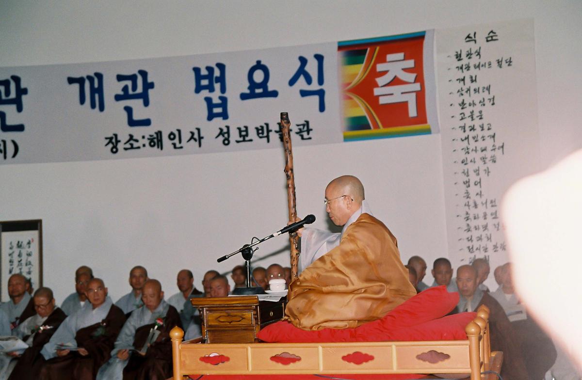 해인사 성보박물관 개관 법요식